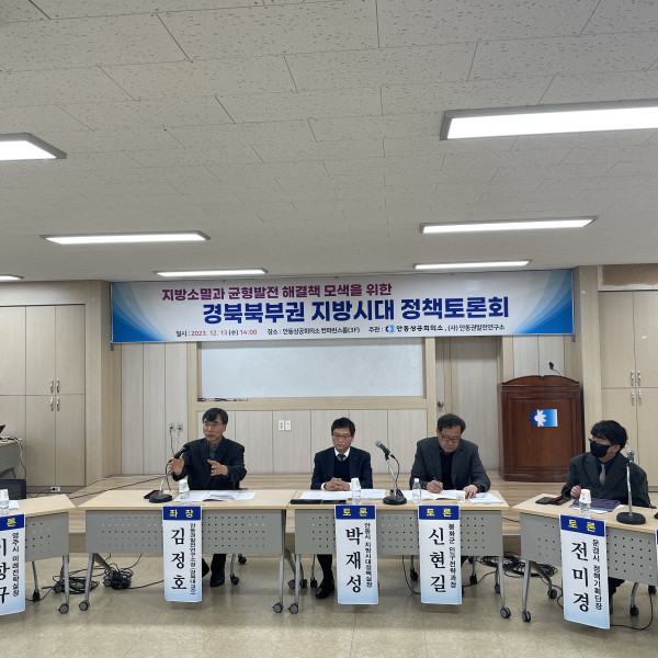 경북북부권 지방시대 정책토론회