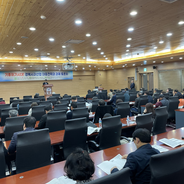 기후위기시대, 경북사과산업 대응전략과 과제 토론회