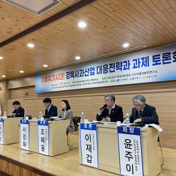 기후위기시대, 경북사과산업 대응전략과 과제 토론회