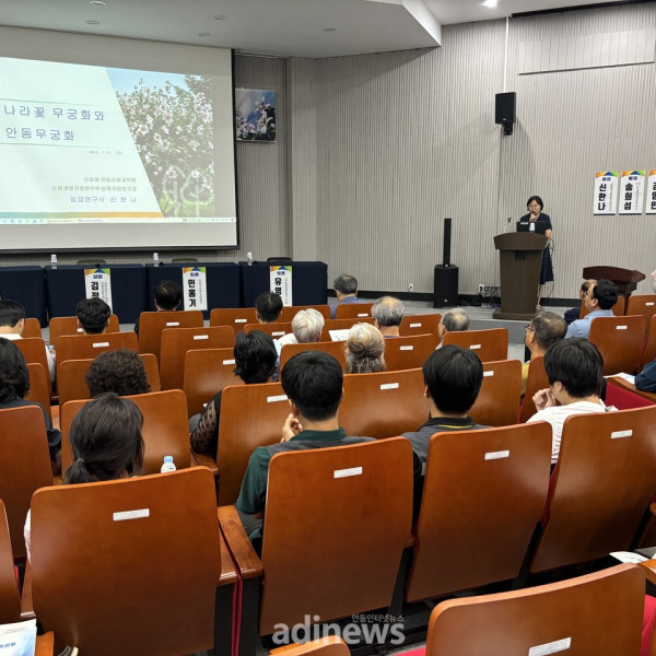 안동무궁화 대축전, 활용방안 정책토론회